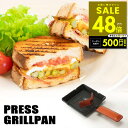 【P最大48倍&クーポン!! 7/19 20時〜】プレスグリルパン フルセット ブラシセット PRESS GRILLPAN 鋳物製 万能フライパン 調理機 洗浄...