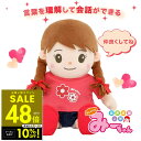 【クーポンで10%OFF!! 7/19 20時〜】音声認識人形 おしゃべりみーちゃん ミーちゃん ぬいぐるみ 介護用品 会話ロボットぬいぐるみ 人形 しゃべる人...