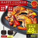 【P最大48倍&クーポン!! 7/19 20時〜】【TVで紹介】ハッピークッカー グルメパン HAPPYCOOKER 両面フライパン 両面焼きフライパン ih対...