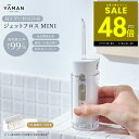 【P最大48倍&クーポン!! ~7/26 1:59】いいものプレミアム で紹介!【UV除菌ケース付】ジェットフロスミニ ヤーマン yaman 口腔洗浄器 ジェットフロスmini 口腔ケア 口腔洗浄機 口内洗浄器 歯垢除去 マウスウォッシャー ウォーター 歯間 防水 矯正 USB コードレス p3