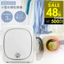 【P最大48倍&クーポン!! 7/19 20時~】【メーカー直送品】RELICIA 小型衣類乾燥機 RLC-CR800 乾燥機 小型乾燥機 ミニ乾燥機 洗濯物 タンブラー乾燥 送風 工事不要 簡単設置 衣類乾燥機 ドラム式 高温 温風 部屋干し 花粉 梅雨 小型 一人暮らし ワンルーム PTCヒーター p10