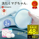 【クーポンで10%OFF!! ~7/26 1:59】2個セット 正規品 洗たくマグちゃん 洗濯マグちゃん 洗濯 洗たく せんたく マグちゃん まぐちゃん 宮本製作所 マグネシウム 消臭 洗浄 除菌 部屋干し 送料無料 ゆうパケット p10