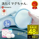 【クーポンで10%OFF!! ~7/26 1:59】3個セット 正規品 洗たくマグちゃん 洗濯マグちゃん 洗濯 洗たく せんたく マグちゃん まぐちゃん 宮本製作所 マグネシウム 消臭 洗浄 除菌 部屋干し 送料無料 ゆうパケット p10