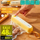 【P最大48倍&クーポン!! 7/19 20時〜】充電式コードレス真空パック機 Suseal スシール 真空パック機 充電式シーラー フードシーラー 脱気シーラ...