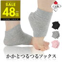 【P最大48倍&クーポン!! 7/19 20時~】かかとつるつるソックス ネオ 靴下 踵 かかと ひび割れ ケア 乾燥 ガサガサ しっとり つるつる すべすべ 潤い 保湿 角質 日本製 国産 p20