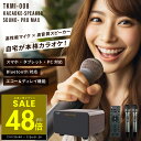 【P最大48倍&クーポン!! ~7/26 1:59】アンプ内蔵カラオケスピーカー サウンドプロMAX TKMI-008 カラオケスピーカー カラオケ機器 サウンドプロ リニューアル to-plan TO-PLAN スマホ対応 簡単接続 Bluetooth搭載 ホームシアター対応 カラオケアプリ使用 ひとカラ 練習 p10