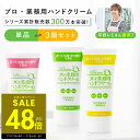 【P最大48倍&クーポン!! ~7/26 1:59】プロ・業務用ハンドクリーム 60g ヤーマン ya-man プロ業務用 ハンドクリーム 単品 3個セット敏感肌 やさしい 日本製 保湿 乾燥肌 さかむけ 敏感肌 天然保湿 天然由来 成分100% 料理前 途中 美容 うるおい 送料無料 p3