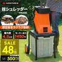 【クーポンで10%OFF!! 7/19 20時~】YARD FORCE 枝シュレッダー ガーデンシュレッダー ウッドチッパー 大容量ガーデンバッグ付き 粉砕機 電動ガーデン枝シュレッダー 回転刃式 ヤードフォース YF5458 移動式 4.5cm対応 p10