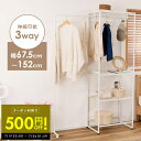 【クーポンで500円OFF!!】ハンガーラック 伸縮可能 機能付き スチールラック ハンガー ハンガー付きラック 伸縮 アジャスター付き キャスター付き スチール ストッパー付き スチールハンガー インダストリアル おしゃれ MIP-66 東谷 新生活