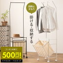 【クーポンで500円OFF!!】ランドリーハンガー キャスター付き バスケット付き 洗濯 ランドリーバスケット 洗濯物 収納 シンプル 洗濯カゴ 洗濯物入れ ダークグレー MIP-62 東谷 新生活