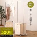 【クーポンで500円OFF!!】ランドリーハンガー キャスター付き バスケット付き 洗濯 ランドリーバスケット 洗濯物 収納 シンプル 洗濯カゴ 洗濯物入れ ダークグレー MIP-63 東谷 新生活