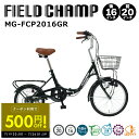 【クーポンで500円OFF!!】ミムゴ 自転車 折り畳み 折りたたみ FIELD CHAMP フィールドチャンプ 20×16インチ MG-FCP2016GR 6段変速ギア LEDライト 通勤 通学 お出かけ お買い物 バスケット かご付き ちょい乗り コンパクト メーカー直送 新生活