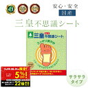【クーポンで5%OFF!!〜7/31 23:59】足裏 樹液シート 不思議シート サラサラタイプ 足裏シート 花工房 三皇 樹液不思議シート ワンタッチ一体型 ...