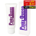 【クーポンで5%OFF!! 7/29 10:00】ピンキークイーン ナイトパック 40g バストトップ パック 乳首 黒ずみ バストケア クリーム 乳首 ケア ...