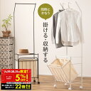 【クーポンで5%OFF!! 7/29 10:00】ランドリーハンガー キャスター付き バスケット付き 洗濯 ランドリーバスケット 洗濯物 収納 シンプル 洗濯カゴ 洗濯物入れ ダークグレー MIP-62 東谷 新生活