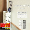 【クーポンで5%OFF!! 7/29 10:00~】 傘立て スリム コンパクト 倒れない 傘置き かさたて アンブレラ スタンド 受け皿 水受け 錆びない 省スペース オフィス インテリア インダストリアル おしゃれ モダン