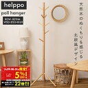 【クーポンで5%OFF!! 7/29 10:00】ポールハンガー ハンガー 収納 コートハンガー 帽子 天然木 シンプル おしゃれ 北欧 韓国インテリア ナチュラル 木製ハンガー ポールハンガー コンパクト スリム 東谷 あずまや HOW-007NA 送料無料