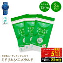 【クーポンで5%OFF!! 7/29 10:00】ミドリムシエメラルド 120粒入 3個セット ミドリムシ専科 ユーグレナ サプリ サプリメント パッケージリニ...