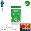 【クーポンで5%OFF!! 7/29 10:00】ユーグレナ ミドリムシ ミドリムシエメラルド サプリメント 120粒入 増量 ミドリムシ専科 サプリ コエンザ...