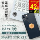 【クーポンで5%OFF!!~7/31 23:59】スマートステッカー 電磁波防止ステッカー 電磁波防止グッズ 電磁波防防止シール スマホ 電磁波調和 熱低減 電磁波対策 5G 対応 永久使用 健康 快適 携帯 タブレット Wi-Fi 電気製品 EV 車 電磁波 おしゃれ p10