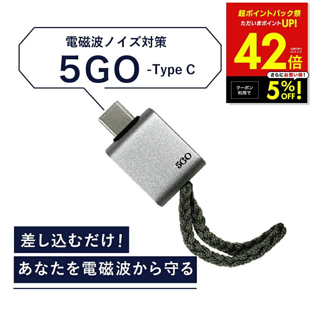 5GO電磁波カット 新品未使用 シェディング 楽天市場】5GO 電磁波の通販