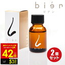 【クーポンで5%OFF!! 7/29 10:00】★王様のブランチで紹介★ 鼻用 保湿オイル ビアン オイル 2個セット bien 15ml 正規品 鼻バリア ...