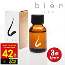 【クーポンで5%OFF!! 7/29 10:00】★王様のブランチで紹介★ 鼻用 保湿オイル ビアン オイル 3個セット bien 15ml 正規品 鼻バリア ...