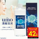 【クーポンで5%OFF!! 7/29 10:00】umo濃縮溶液 500ml 水晶の輝き 生体マトリックス珪素 シリカ 珪素 ケイ素 サプリ 日本珪素医科学学会...