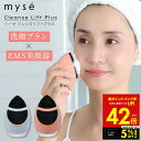 【クーポンで5%OFF!! 7/29 10:00】ミーゼ クレンズリフト プラス MS71 フェイスケア EMS イオン導出 イオン導入 振動 防水 お風呂 毛...