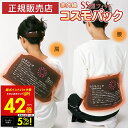 【クーポンで5%OFF!!〜7/31 23:59】【オマケ付き!】正規品 コスモパックフィット SS型 遠赤外線 温熱治療器 管理医療機器 家庭用 温熱治療機 ...