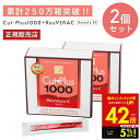 【クーポンで5%OFF!! 7/29 10:00】カットプラス 1000 レスベラC 2.2g×30包 お得な2個セット ダイエット サプリメント C-5100株 乳酸菌 レベストラトール ビタミンC 腸内環境 腸内フローラ 腸活 サプリ 楽天ロジ 送料無料 p20