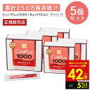 【クーポンで5%OFF!! 7/29 10:00】カットプラス 1000 レスベラC 2.2g×30包 お得な5個セット ダイエット サプリメント C-5100...