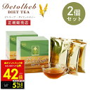 【クーポンで5%OFF!! 7/29 10:00】デトラーブ ダイエットティー 30包入 2箱セット デトラーブティー ハーブティー キャンドルブッシュ 食物繊...