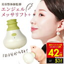 【クーポンで5%OFF!! 7/29 10:00】エンジェルメッサリフトプラス リフトアップ ほうれい線 解消 グッズ ケア ボディケア フェイスエクササイズ ...