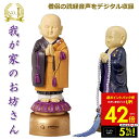 【クーポンで5%OFF!!〜7/31 23:59】楽天1位 我が家のお坊さん お経を唱える人形 お経 流れる スピーカー 読経 念仏 法事 お盆 お彼岸 仏具 ...