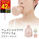 【クーポンで5%OFF!! 7/29 10:00】オムニ フェイシャルリフト アトワンスα ビギナーズセット ほうれい線 リフトアップ ほうれい線 解消 グッズ...