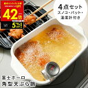 【クーポンで5%OFF!!~7/31 23:59】富士ホーロー 角型 天ぷら鍋 ホワイト スノコ・バット・温度計付き TP-20K.W 調理器 IH対応 ガス火 直火 食洗機対応 天ぷら フライ とんかつ 揚げ物 キッチングッズ p10
