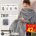 【クーポンで5%OFF!!〜7/31 23:59】着る毛布 袖つき スマホが触れる 男女兼用 あったか 毛布 たたむとクッション ルームウェア ブランケット く...