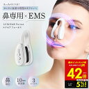 【クーポンで5%OFF!! 7/29 10:00】ヒルナンデス で紹介!正規品 鼻専用 EMS 美顔器 LUXCEAR Fornez ルクセア フォーネス ノー...