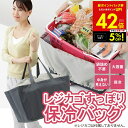 【クーポンで5%OFF!! 7/29 10:00】レジカゴ すっぽり保冷バッグ 保冷バッグ スーパー カゴ 保冷 レジ用 大きいサイズ 大きい ビッグサイズ レジかご用 エコバッグ 保冷 夏 お買い物 買い物かご 大容量 レジャー 自立 持ち手パッド入り 巾着蓋 巾着