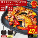 【クーポンで5%OFF!!~7/31 23:59】【TVで紹介】ハッピークッカー グルメパン HAPPYCOOKER 両面フライパン 両面焼きフライパン ih対応 IH対応 ガス火 直火 ハッピー コール 焼き魚 焼き芋 魚焼き 両面圧力 フライパン アウトドア BBQ グリル キッチングッズ