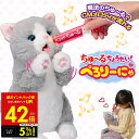 【クーポンで5%OFF!! 7/29 10:00】ちゅ〜るちょうだい!ぺろりーにゃ いなば 動く 猫 ネコ 猫型ロボット 動くぬいぐるみ おもちゃ ちゃおちゅ〜...