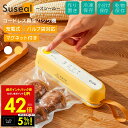 【クーポンで5%OFF!!〜7/31 23:59】充電式コードレス真空パック機 Suseal スシール 真空パック機 充電式シーラー フードシーラー 脱気シーラ...