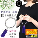 【最大1000円OFFクーポン!!〜23:59】数珠 女性用 念珠 略式数珠 8mm 本水晶 紫翡翠 アメシスト クリア 紫 パープル 葬式 葬儀 法事 お盆 ...
