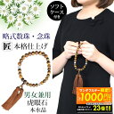 【最大1000円OFFクーポン!!〜23:59】数珠 男性用 女性用 男女兼用 念珠 略式数珠 10mm 本水晶 虎眼石 タイガーアイ クリア 葬式 葬儀 法事...