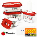 【最大1000円OFFクーポン!!〜23:59】Pomodoro ポモドーロ 真空保存容器&バッグ セット 食品 真空 長期 保存 軽量 省力化 効率的 簡単 ...