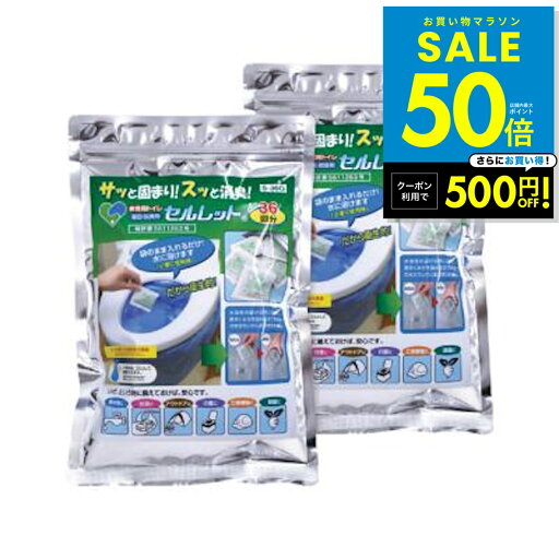 【P最大50倍&クーポン!!〜8/11 1:59】非常用トイレ セルレット 凝固・消臭剤 72回分 簡易トイレ凝固材 携帯トイレ 防災トイレ 震災トイレ 簡易トイレ 凝固材 防災用品 緊急 災害用 地震 活性炭 ヤシガラ活性炭 防災 セルレット S-72G p10 【P最大50倍&クーポン!!〜8/11 1:59】非常用トイレ セルレット 凝固・消臭剤 72回分 簡易トイレ凝固材 携帯トイレ 防災トイレ 震災トイレ 簡易トイレ 凝固材 防災用品 緊急 災害用 地震 活性炭 ヤシガラ活性炭 防災 セルレット S-72G p10