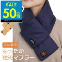 【P最大50倍&クーポン!!〜8/11 1:59】HeII 電熱マフラー USB 給電式 ヒートマフラー 男女兼用 バッテリー付 洗える 電熱スカーフ マフラー...
