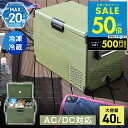 【P最大50倍&クーポン!!~8/11 1:59】車載冷凍冷蔵庫 40L RLC-CF40 TOHO コンプレッサー 冷凍庫 冷蔵庫 40L アウトドア キャンプ ミニ冷蔵庫 小さい サブ冷蔵庫 タッチパネル 温度調節可能 コンセント