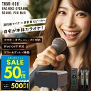 アンプ内蔵カラオケスピーカー サウンドプロMAX TKMI-008 カラオケスピーカー カラオケ機器 サウンドプロ リニューアル to-plan TO-PLAN スマホ対応 簡単接続 Bluetooth搭載 ホームシアター対応 カラオケアプリ使用 ひとカラ 練習 p10 敬老の日 プレゼント 早割